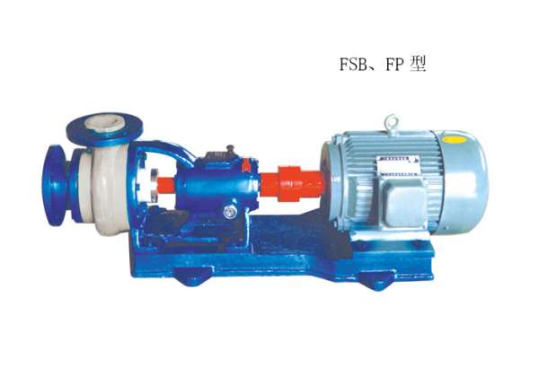 FSB/FSB(L)、FP/FP(L)系列全塑泵