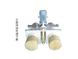 YUF系列浮动式耐腐耐磨液下泵