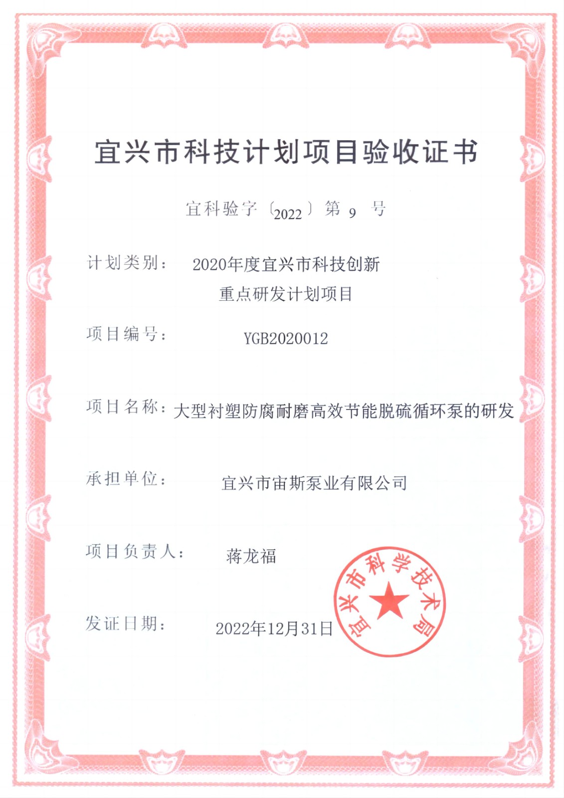 2023宜兴市重点研发项目验收证书(1).jpg