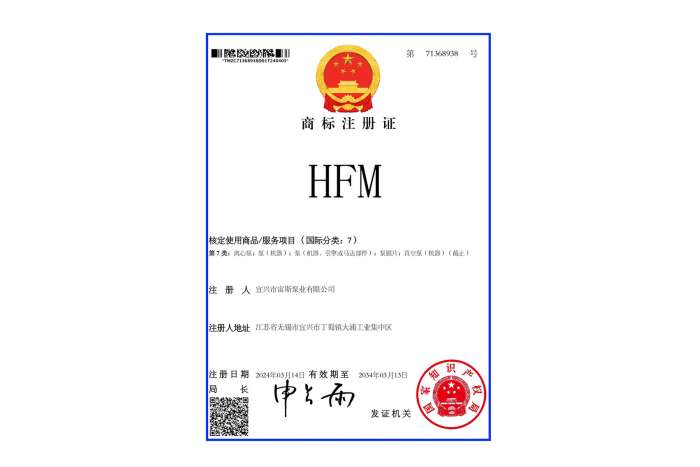 HFM商标审批发证